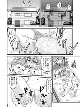 [血まみれ屋敷 (がちょん次郎)] 貞代がショタを喰うまんが_BOY_049