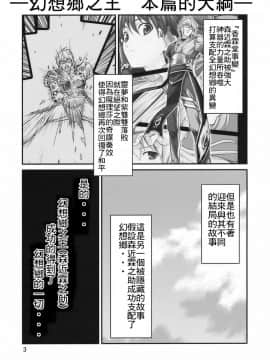 [禁漫漢化組] (例大祭7) [友毒屋 (友吉)] 幻想郷ノ王 早苗陵辱編 (東方Project)_03