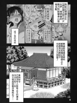 [禁漫漢化組] (例大祭7) [友毒屋 (友吉)] 幻想郷ノ王 早苗陵辱編 (東方Project)_04