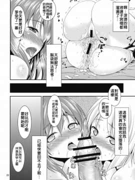 [禁漫漢化組] (C78) [友毒屋 (友吉)] 幻想郷ノ王 早苗陵辱編2 (東方Project)_22