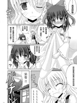 [CE家族社] (COMIC1☆4) [ドリームプロジェクト (夢ノ紫也)] 東方夢物語 参 (東方Project)_15