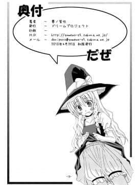 [CE家族社] (COMIC1☆4) [ドリームプロジェクト (夢ノ紫也)] 東方夢物語 参 (東方Project)_17