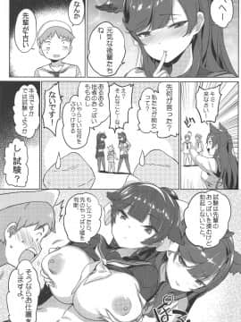 (C96) [蒼き星 (全紅白子)] 高雄と愛宕先輩のイジメ任務 (アズールレーン)_004