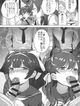 (C96) [蒼き星 (全紅白子)] 高雄と愛宕先輩のイジメ任務 (アズールレーン)_012