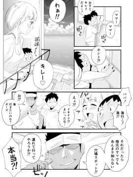 俺の嫁が寝取られているッ！～海の見える街・前編～_yomeumi_007