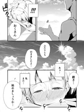 俺の嫁が寝取られているッ！～海の見える街・前編～_yomeumi_025