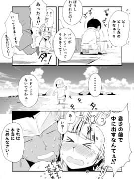 俺の嫁が寝取られているッ！～海の見える街・前編～_yomeumi_040