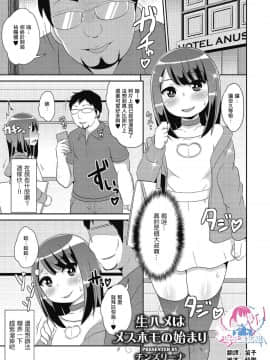 [mizuki漢化組][チンズリーナ]生ハメはメスホモの始まり