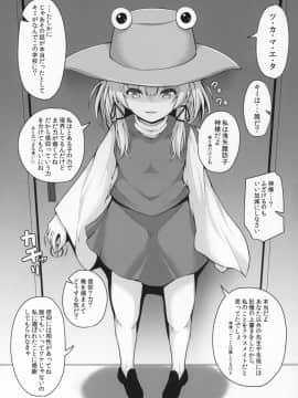 (例大祭16) [ロケット調査室 (コザ)] 諏訪子ちゃんの誘惑　ロリ神様と先生と・・・ (東方Project)_KKK_004