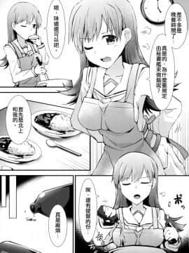 [瑞宅 (瑞氏)] 大井の特製カレー | 大井的特製咖哩 (艦隊これくしょん -艦これ-) [中国語] [DL版]_03