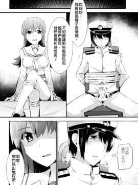 [瑞宅 (瑞氏)] 大井の特製カレー (艦隊これくしょん -艦これ-)_006