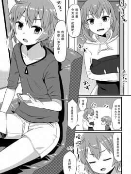 [墨染个人汉化] [おでんでん] これからお兄ちゃんに〇〇〇しちゃいまーす_02