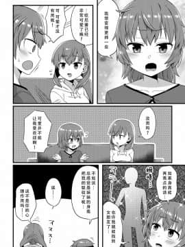 [墨染个人汉化] [おでんでん] これからお兄ちゃんに〇〇〇しちゃいまーす_17