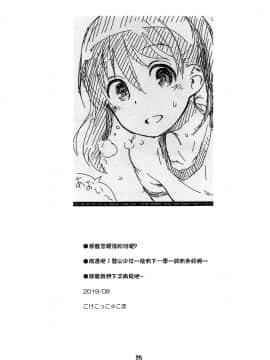 [冊語草堂](C96) [じどー筆記 (こけこっこ☆こま)] ひなた先生が教えてあげる! (ヤマノススメ)_25_024