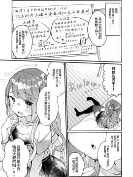 [脸肿汉化组][天気輪 (甘露アメ)] 72H耐久 絶対屈服宣言_06_005