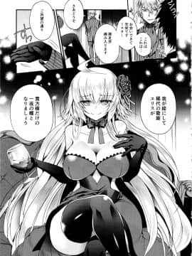 (C96) [アルカロイド (いづみやおとは)] 歌姫エリスと政府高官の秘密の関係 (FateGrand Order)_04