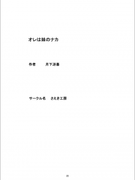 [さえき工房 (月下冴喜)] オレは妹のナカに[中国翻訳]_21