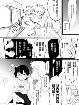 [脸肿汉化组](C96) [わんちょ家 (わんちょ)] チシャちゃんに叱られる! 妹はみんなお兄ちゃんが好き! 5.55_007