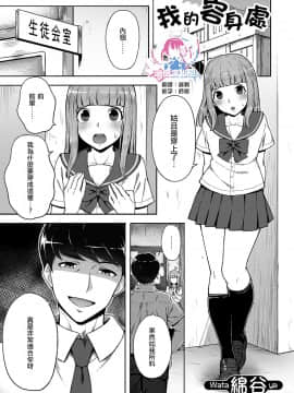 [瑞树汉化组] [綿谷] 僕の居場所 (月刊Web男の娘・れくしょんッ!S Vol.42)