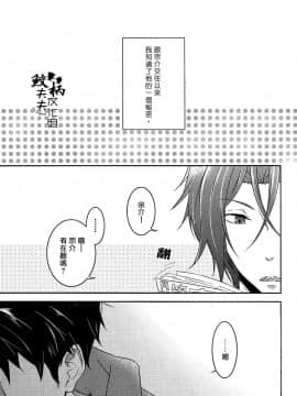 (C87) [三色茶房。 (玉川うた)] 同人作家松岡くん (Free!) [中国翻訳]_14