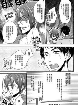 (C87) [三色茶房。 (玉川うた)] 同人作家松岡くん (Free!) [中国翻訳]_08