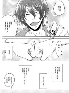 (C87) [三色茶房。 (玉川うた)] 同人作家松岡くん (Free!) [中国翻訳]_11