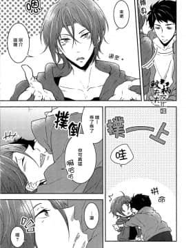 (C87) [三色茶房。 (玉川うた)] 同人作家松岡くん (Free!) [中国翻訳]_16