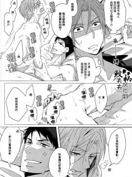 (C88) [ピカデリー (案丸広)] 好きして! (Free!) [中国翻訳]_11