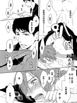 (C88) [ピカデリー (案丸広)] 好きして! (Free!) [中国翻訳]_18