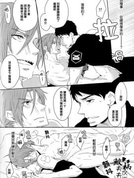 (C88) [ピカデリー (案丸広)] 好きして! (Free!) [中国翻訳]_23