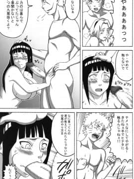 [NARUHO堂 (なるほど)] ツナデの淫監獄総集編_24