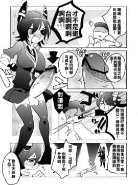 [沒有漢化] [愛昧亭 (愛昧亭うまみ)] ふたなり天龍ちゃんに逆アナルされちゃうまんが (艦隊これくしょん -艦これ-) [DL版]_05