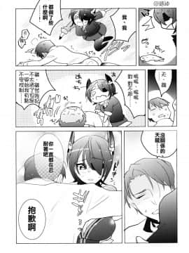 [沒有漢化] [愛昧亭 (愛昧亭うまみ)] ふたなり天龍ちゃんに逆アナルされちゃうまんが (艦隊これくしょん -艦これ-) [DL版]_20