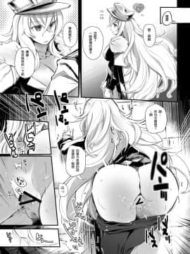 [靴下汉化组](C94) [かえでもみじ (しじょっこ)] 愛しているがにくんでいるのだ (アズールレーン)__012