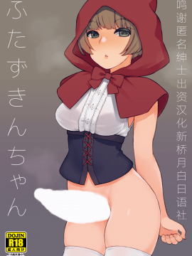 Futa Zukin-Chan