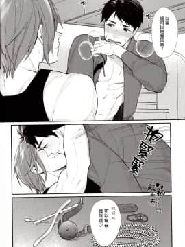 (HARUCC20) [焼肉定食 (めぐみ)] 相愛の輪廻 (Free!) [中国翻訳]_19