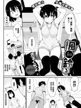 [きょくちょ] 楓と鈴3 (COMIC BAVEL 2019年9月号) [無邪気漢化組][MJK-19-Z1956][無修正]_MJK-19-Z1956-002