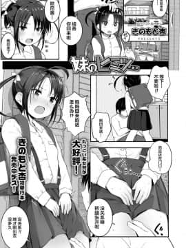 [绅士仓库&Lolipoi联合汉化][きのもと杏] 妹のヒミツ… (COMIC LO 2019年12月号)_001