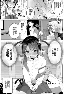 [绅士仓库&Lolipoi联合汉化][きのもと杏] 妹のヒミツ… (COMIC LO 2019年12月号)_005