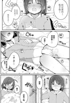 [绅士仓库&Lolipoi联合汉化][きのもと杏] 妹のヒミツ… (COMIC LO 2019年12月号)_007