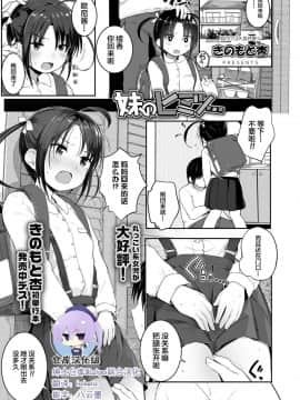 [绅士仓库&Lolipoi联合汉化][きのもと杏] 妹のヒミツ… (COMIC LO 2019年12月号)