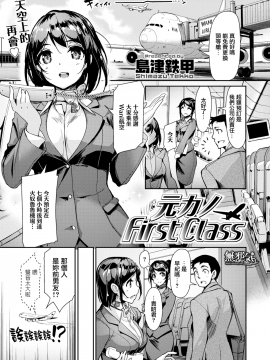 [島津鉄甲] 元カノFirst Class (COMIC快楽天ビースト 2019年9月号) [無邪気漢化組][MJK-19-Z1957][無修正]