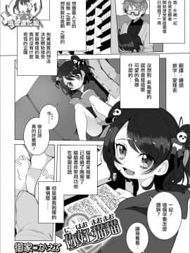 [瑞树汉化组] [御家かえる] 你好猫猫 (月刊Web男の娘・れくしょんッ!S Vol.42)