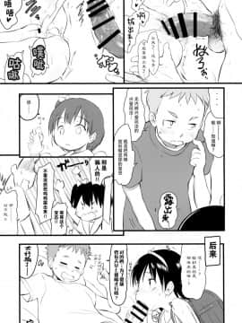 (C96) [わんちょ家 (わんちょ)] チシャちゃんに叱られる! 妹はみんなお兄ちゃんが好き! 5.55 [脸肿汉化组]_17