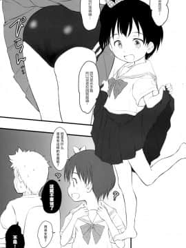 (C96) [わんちょ家 (わんちょ)] チシャちゃんに叱られる! 妹はみんなお兄ちゃんが好き! 5.55 [脸肿汉化组]_07