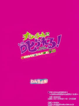 (C96) [わんちょ家 (わんちょ)] チシャちゃんに叱られる! 妹はみんなお兄ちゃんが好き! 5.55 [脸肿汉化组]_23