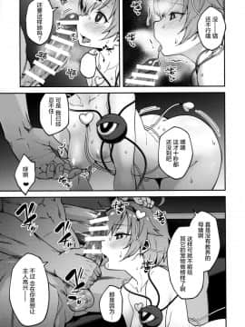 (例大祭15) [広十練習帖 (広弥)] ペットさとり (東方Project) [Kanade汉化组]_07