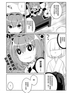 [脸肿汉化组] (C95) [じゃんだらりん。 (山瀬れの)] 気になるんだもん! (東方Project)_06