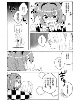 [脸肿汉化组] (C95) [じゃんだらりん。 (山瀬れの)] 気になるんだもん! (東方Project)_12