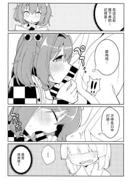 [脸肿汉化组] (C95) [じゃんだらりん。 (山瀬れの)] 気になるんだもん! (東方Project)_09